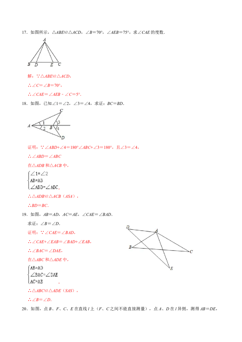 第十二章全等三角形(A&middot;基础巩固)-过关检测八年级数学上学期单元测试卷(人教版)(解析版)_初中数学人教版_8上-初中数学人教版_旧版_06习题试卷_2单元测试