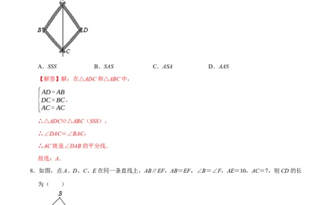 第十二章全等三角形(A&middot;基础巩固)-过关检测八年级数学上学期单元测试卷(人教版)(解析版)_初中数学人教版_8上-初中数学人教版_旧版_06习题试卷_2单元测试