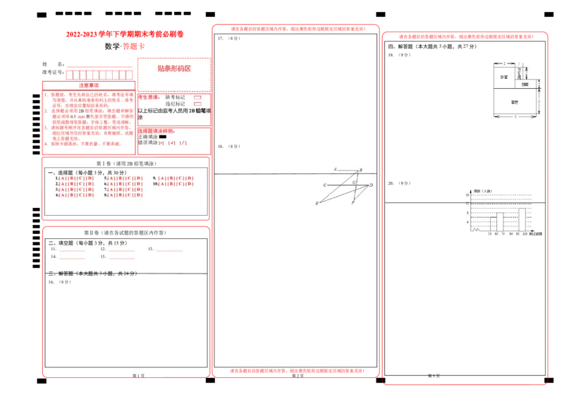 数学（人教版七年级下册全部）（答题卡）_初中数学人教版_7下-初中数学人教版_7下-初中数学人教版（旧版）赠送_06习题试卷_4期末试卷_827