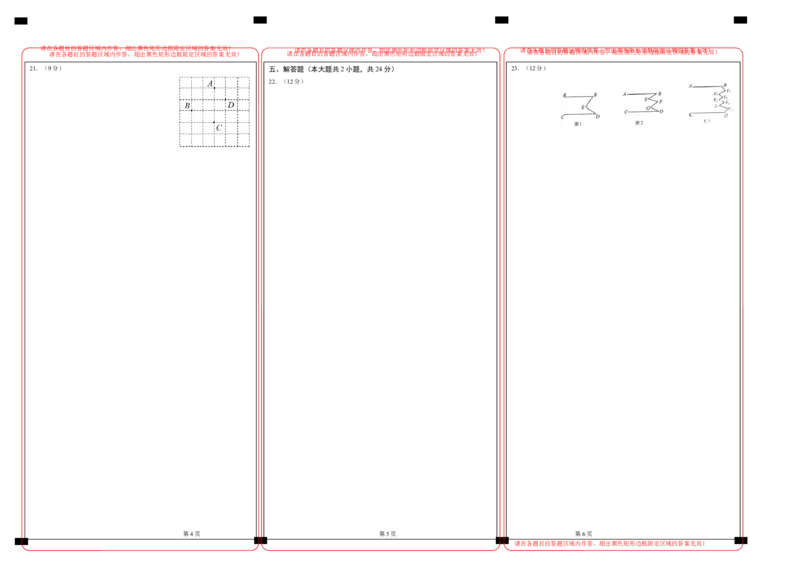 数学（人教版七年级下册全部）（答题卡）_初中数学人教版_7下-初中数学人教版_7下-初中数学人教版（旧版）赠送_06习题试卷_4期末试卷_827