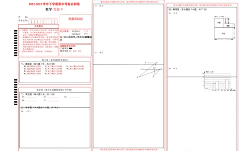 数学（人教版七年级下册全部）（答题卡）_初中数学人教版_7下-初中数学人教版_7下-初中数学人教版（旧版）赠送_06习题试卷_4期末试卷_827