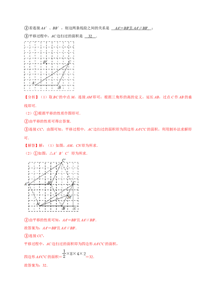 专题5.4平移专项提升训练（重难点培优）-拔尖特训2023培优（解析版）人教版_初中数学人教版_7下-初中数学人教版_7下-初中数学人教版（旧版）赠送_07专项讲练