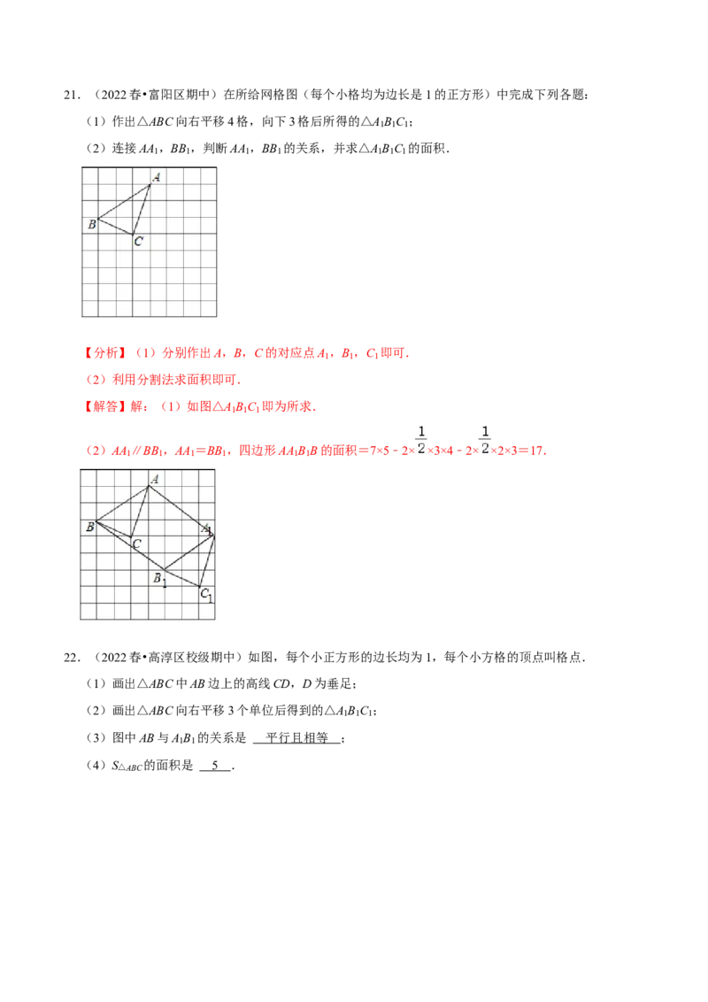 专题5.4平移专项提升训练（重难点培优）-拔尖特训2023培优（解析版）人教版_初中数学人教版_7下-初中数学人教版_7下-初中数学人教版（旧版）赠送_07专项讲练