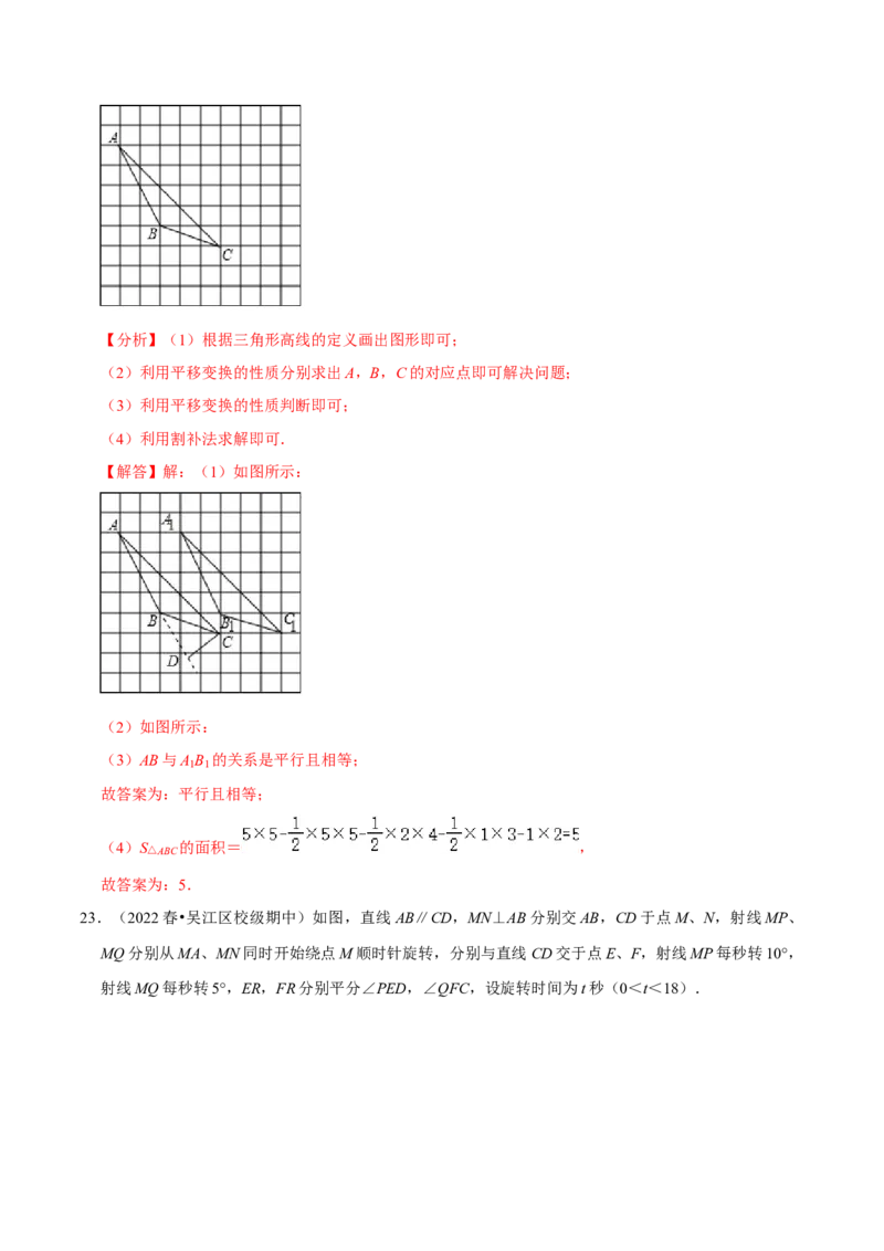 专题5.4平移专项提升训练（重难点培优）-拔尖特训2023培优（解析版）人教版_初中数学人教版_7下-初中数学人教版_7下-初中数学人教版（旧版）赠送_07专项讲练