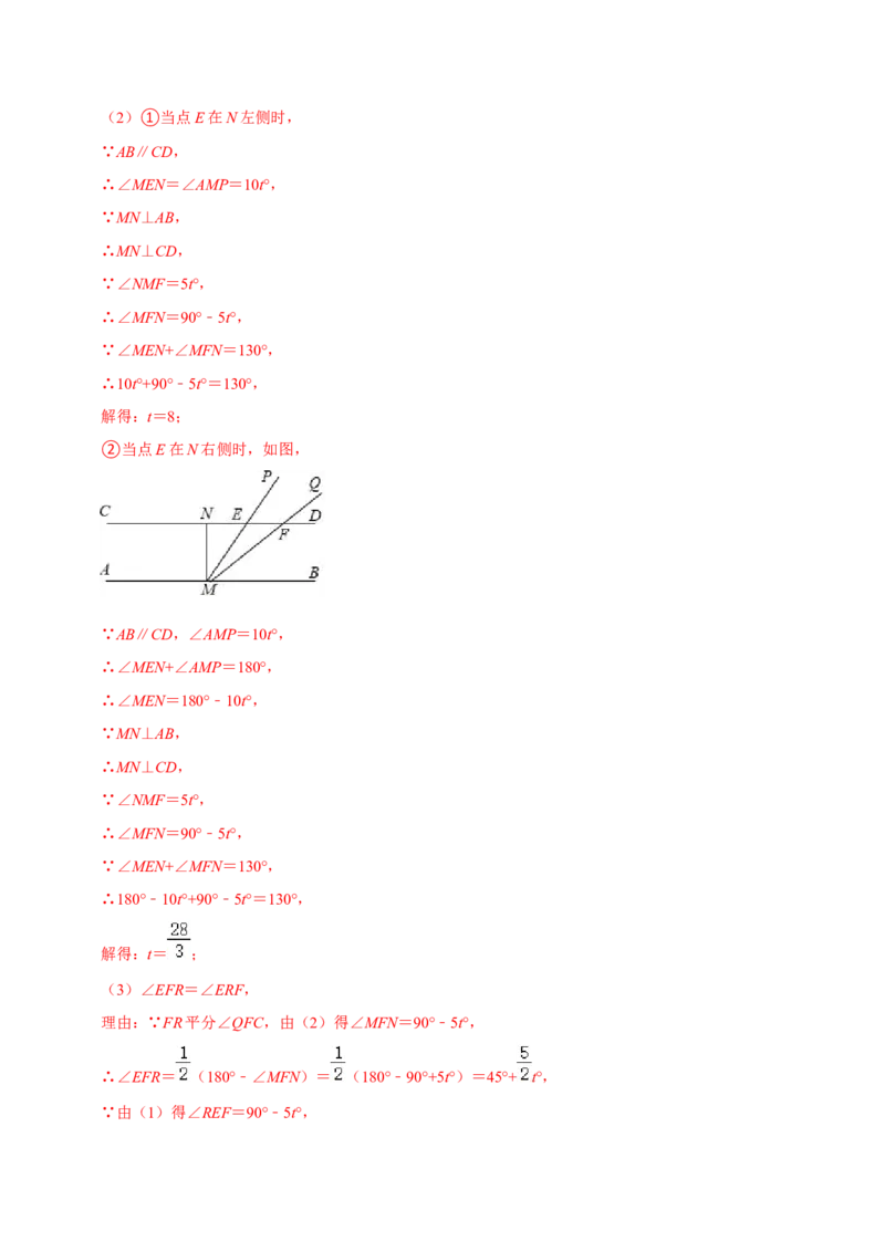 专题5.4平移专项提升训练（重难点培优）-拔尖特训2023培优（解析版）人教版_初中数学人教版_7下-初中数学人教版_7下-初中数学人教版（旧版）赠送_07专项讲练