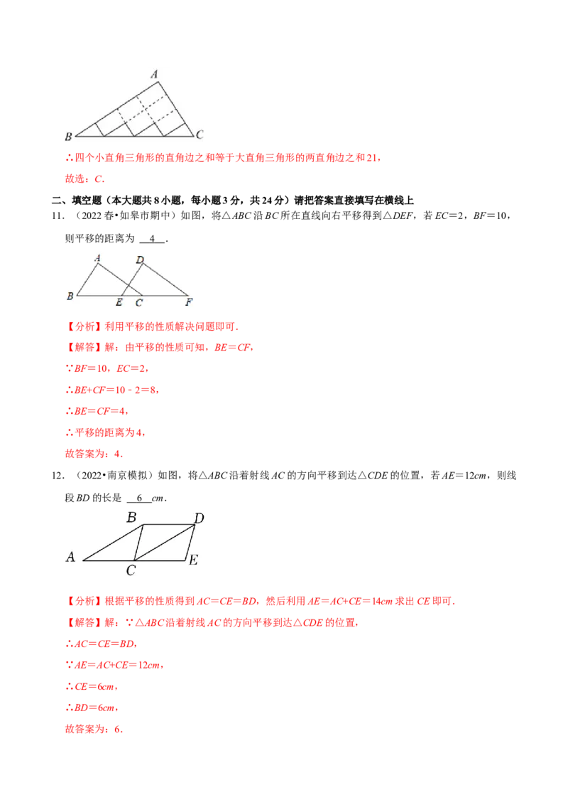 专题5.4平移专项提升训练（重难点培优）-拔尖特训2023培优（解析版）人教版_初中数学人教版_7下-初中数学人教版_7下-初中数学人教版（旧版）赠送_07专项讲练