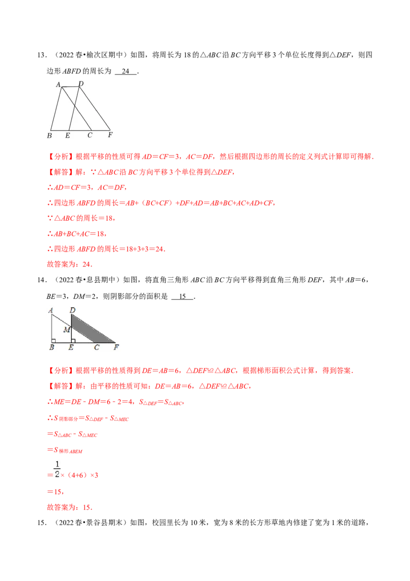 专题5.4平移专项提升训练（重难点培优）-拔尖特训2023培优（解析版）人教版_初中数学人教版_7下-初中数学人教版_7下-初中数学人教版（旧版）赠送_07专项讲练