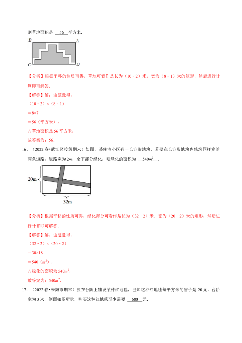 专题5.4平移专项提升训练（重难点培优）-拔尖特训2023培优（解析版）人教版_初中数学人教版_7下-初中数学人教版_7下-初中数学人教版（旧版）赠送_07专项讲练