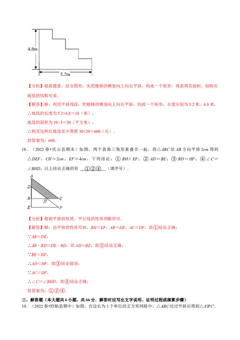 专题5.4平移专项提升训练（重难点培优）-拔尖特训2023培优（解析版）人教版_初中数学人教版_7下-初中数学人教版_7下-初中数学人教版（旧版）赠送_07专项讲练