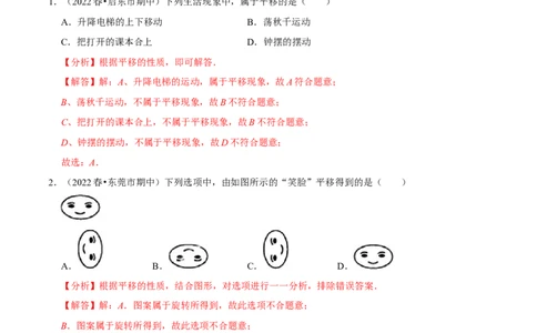 专题5.4平移专项提升训练（重难点培优）-拔尖特训2023培优（解析版）人教版_初中数学人教版_7下-初中数学人教版_7下-初中数学人教版（旧版）赠送_07专项讲练