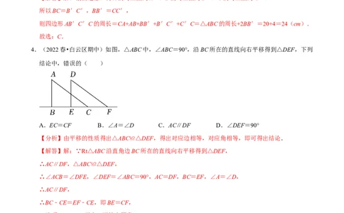 专题5.4平移专项提升训练（重难点培优）-拔尖特训2023培优（解析版）人教版_初中数学人教版_7下-初中数学人教版_7下-初中数学人教版（旧版）赠送_07专项讲练