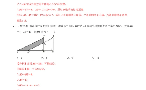 专题5.4平移专项提升训练（重难点培优）-拔尖特训2023培优（解析版）人教版_初中数学人教版_7下-初中数学人教版_7下-初中数学人教版（旧版）赠送_07专项讲练