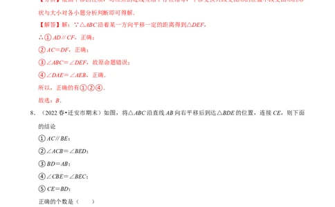 专题5.4平移专项提升训练（重难点培优）-拔尖特训2023培优（解析版）人教版_初中数学人教版_7下-初中数学人教版_7下-初中数学人教版（旧版）赠送_07专项讲练