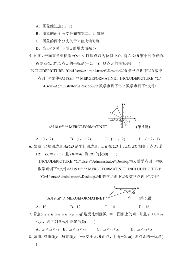 第二学期期中测试卷_初中数学人教版_9下-初中数学人教版_06习题试卷_3期中试卷_期中测试卷（第1套含答案点拨）（共1份）