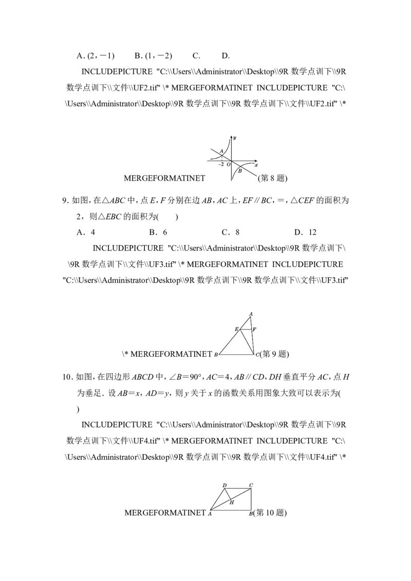 第二学期期中测试卷_初中数学人教版_9下-初中数学人教版_06习题试卷_3期中试卷_期中测试卷（第1套含答案点拨）（共1份）