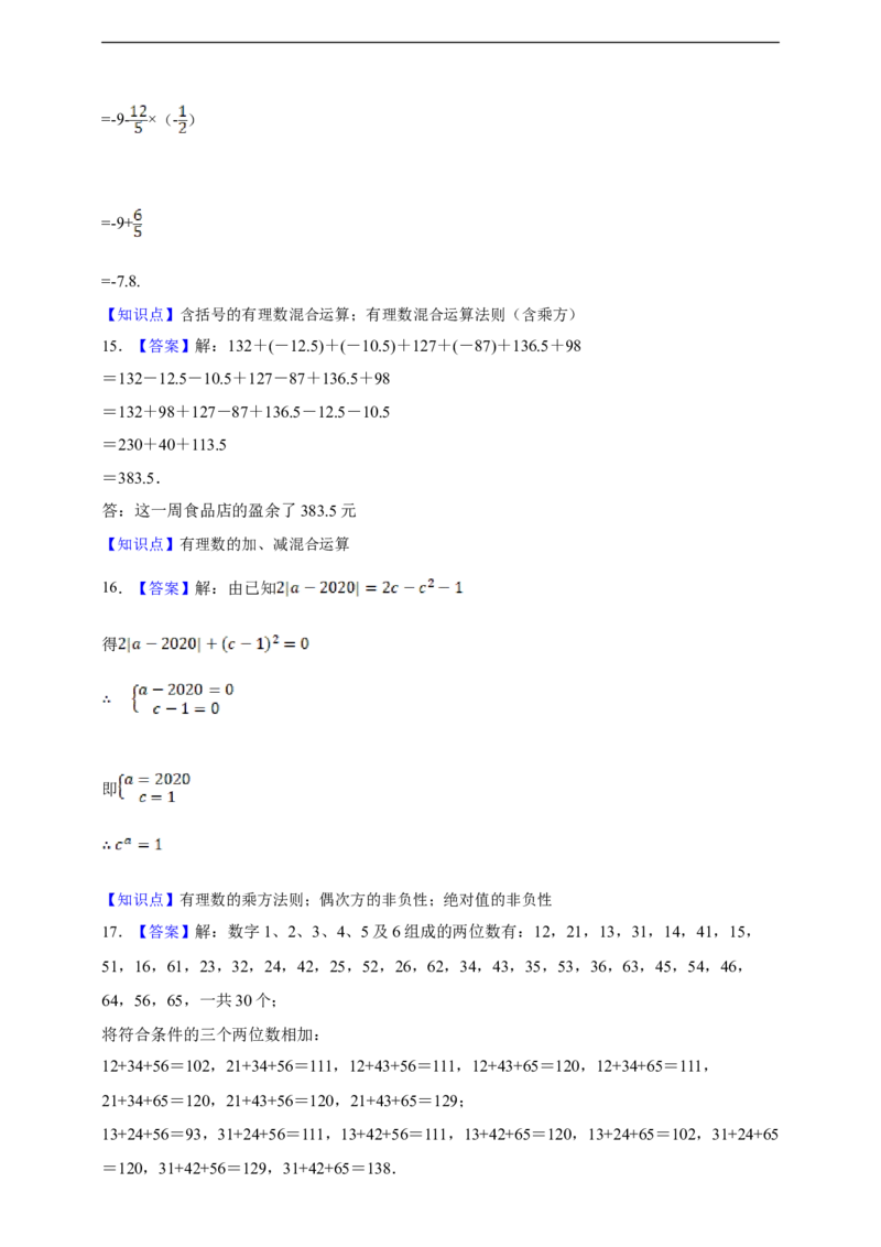 第2章有理数的运算综合题（含答案）_初中数学人教版_7上-初中数学人教版_7上-初中数学人教版（新版）_06习题试卷_同步练习_同步练习+章节练习