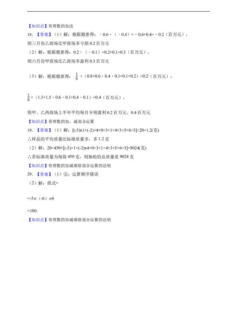 第2章有理数的运算综合题（含答案）_初中数学人教版_7上-初中数学人教版_7上-初中数学人教版（新版）_06习题试卷_同步练习_同步练习+章节练习