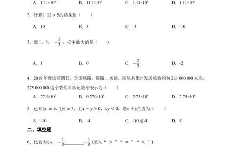 第2章有理数的运算综合题（含答案）_初中数学人教版_7上-初中数学人教版_7上-初中数学人教版（新版）_06习题试卷_同步练习_同步练习+章节练习