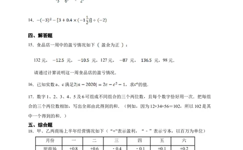 第2章有理数的运算综合题（含答案）_初中数学人教版_7上-初中数学人教版_7上-初中数学人教版（新版）_06习题试卷_同步练习_同步练习+章节练习