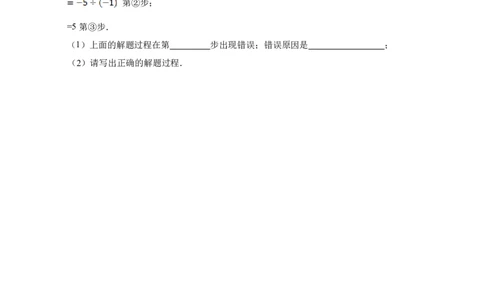 第2章有理数的运算综合题（含答案）_初中数学人教版_7上-初中数学人教版_7上-初中数学人教版（新版）_06习题试卷_同步练习_同步练习+章节练习