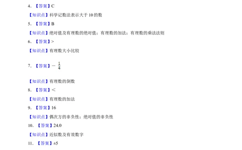 第2章有理数的运算综合题（含答案）_初中数学人教版_7上-初中数学人教版_7上-初中数学人教版（新版）_06习题试卷_同步练习_同步练习+章节练习