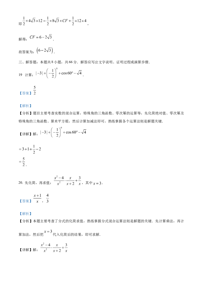 精品解析：2024年湖南省中考数学试题（解析版）_new_初中数学人教版_9下-初中数学人教版_09中考真题_2024中考数学真题
