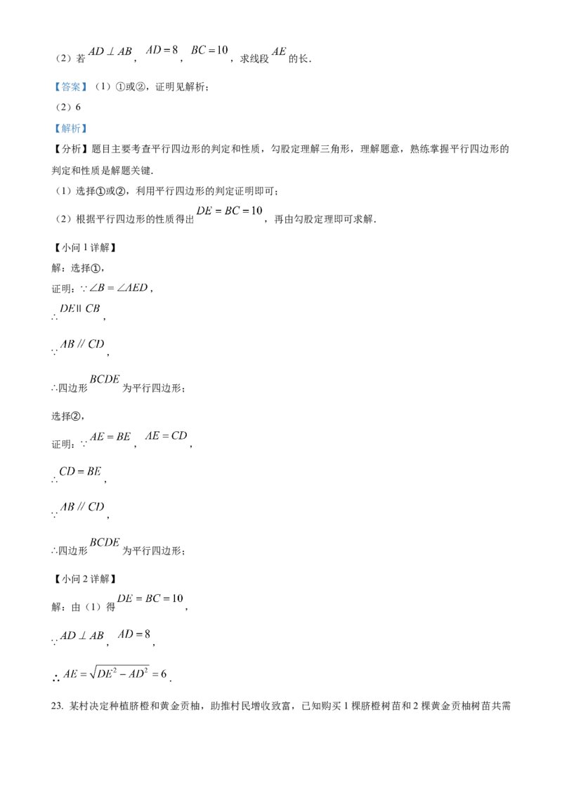 精品解析：2024年湖南省中考数学试题（解析版）_new_初中数学人教版_9下-初中数学人教版_09中考真题_2024中考数学真题