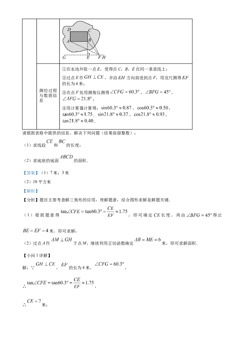 精品解析：2024年湖南省中考数学试题（解析版）_new_初中数学人教版_9下-初中数学人教版_09中考真题_2024中考数学真题