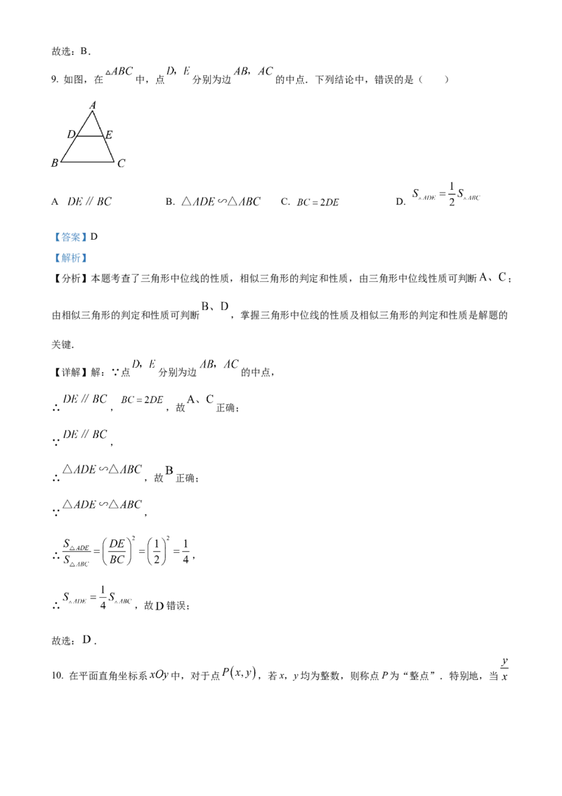 精品解析：2024年湖南省中考数学试题（解析版）_new_初中数学人教版_9下-初中数学人教版_09中考真题_2024中考数学真题