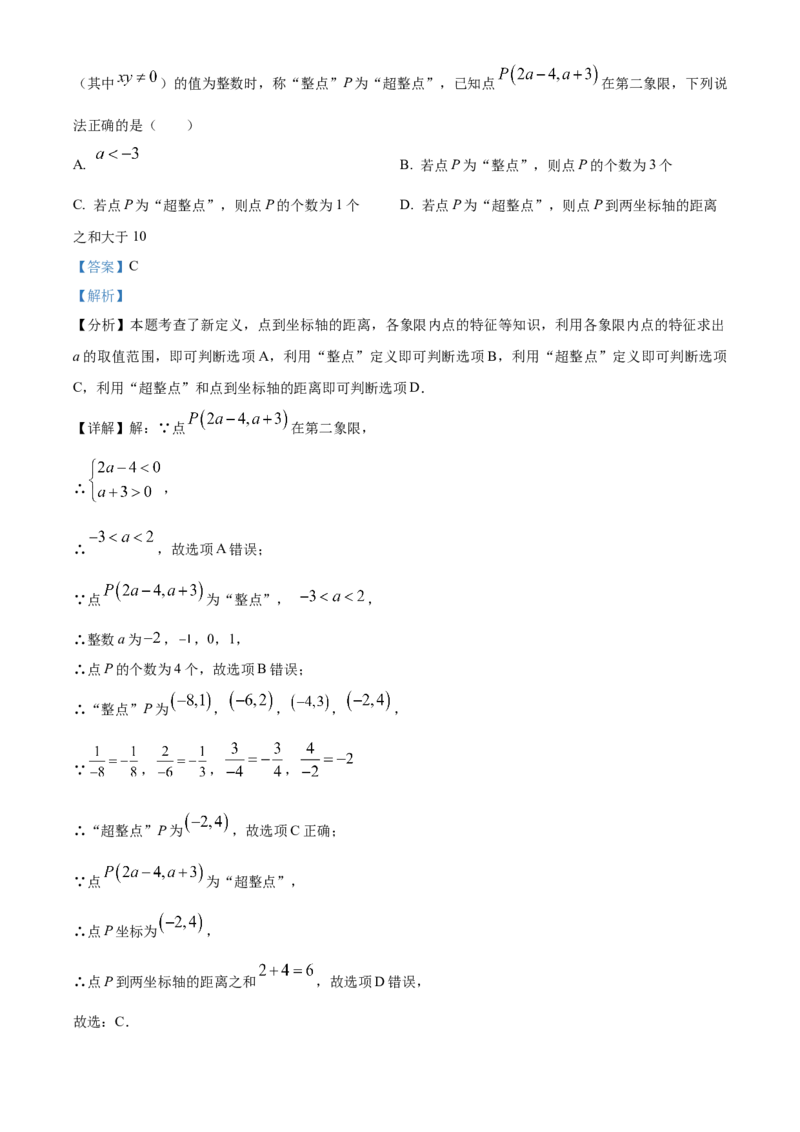 精品解析：2024年湖南省中考数学试题（解析版）_new_初中数学人教版_9下-初中数学人教版_09中考真题_2024中考数学真题