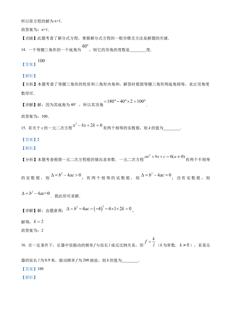 精品解析：2024年湖南省中考数学试题（解析版）_new_初中数学人教版_9下-初中数学人教版_09中考真题_2024中考数学真题
