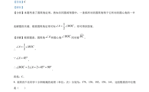 精品解析：2024年湖南省中考数学试题（解析版）_new_初中数学人教版_9下-初中数学人教版_09中考真题_2024中考数学真题