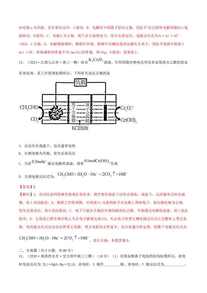 专题讲座（六）介质和隔膜在电化学的作用（精练）-2022年一轮复习讲练测（解析版）_05高考化学_新高考复习资料_2022年新高考资料_2022年高考化学一轮复习讲练测