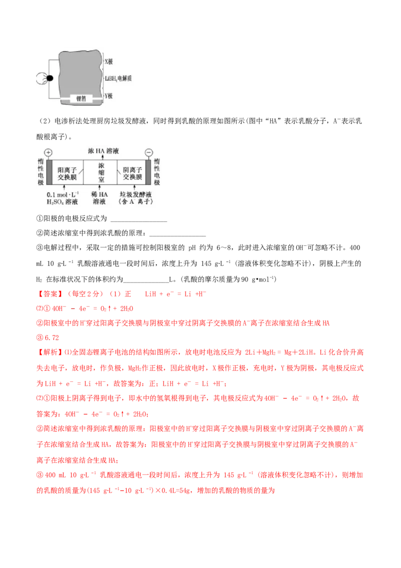 专题讲座（六）介质和隔膜在电化学的作用（精练）-2022年一轮复习讲练测（解析版）_05高考化学_新高考复习资料_2022年新高考资料_2022年高考化学一轮复习讲练测