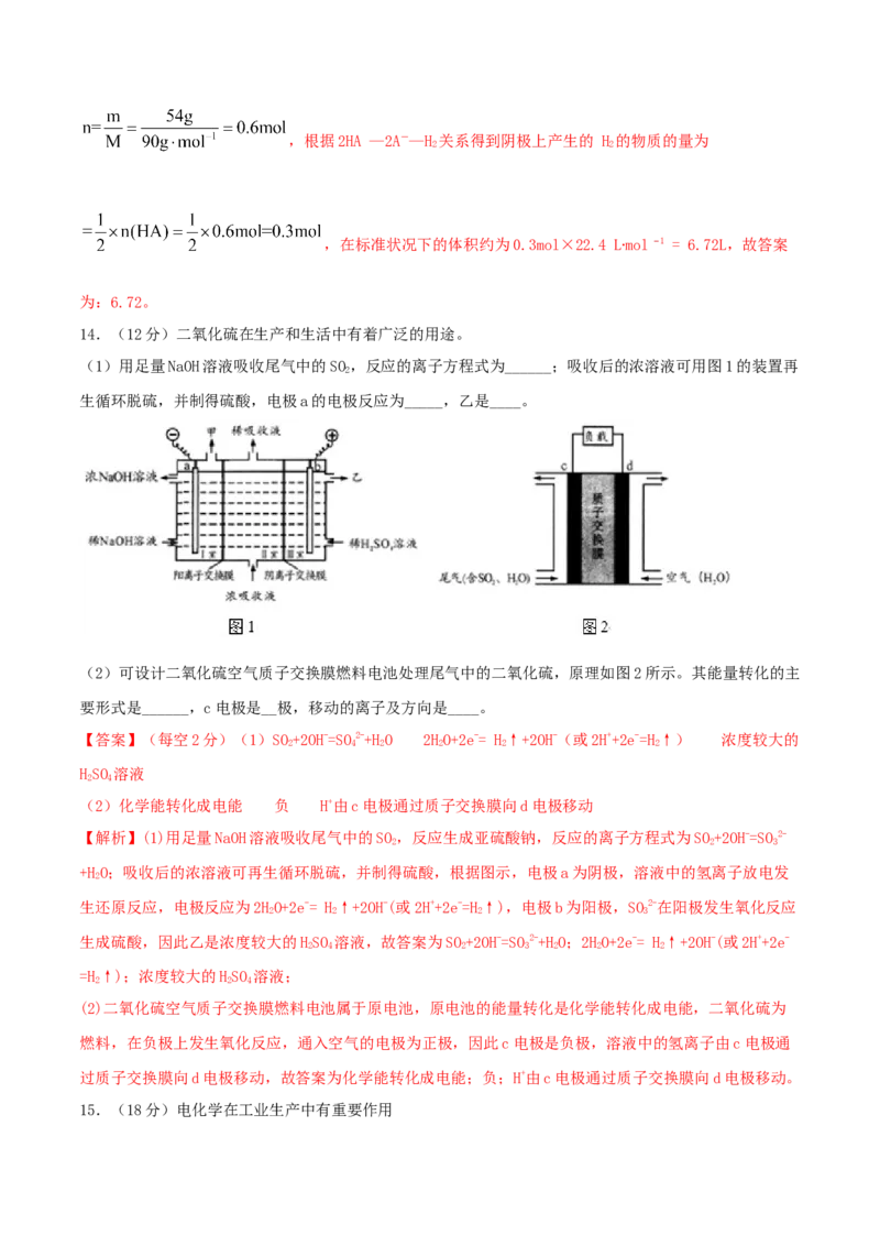 专题讲座（六）介质和隔膜在电化学的作用（精练）-2022年一轮复习讲练测（解析版）_05高考化学_新高考复习资料_2022年新高考资料_2022年高考化学一轮复习讲练测