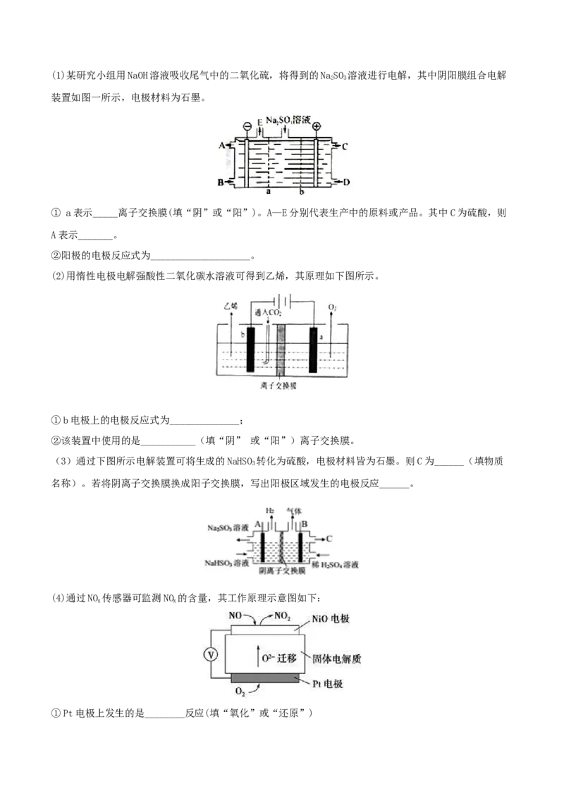 专题讲座（六）介质和隔膜在电化学的作用（精练）-2022年一轮复习讲练测（解析版）_05高考化学_新高考复习资料_2022年新高考资料_2022年高考化学一轮复习讲练测