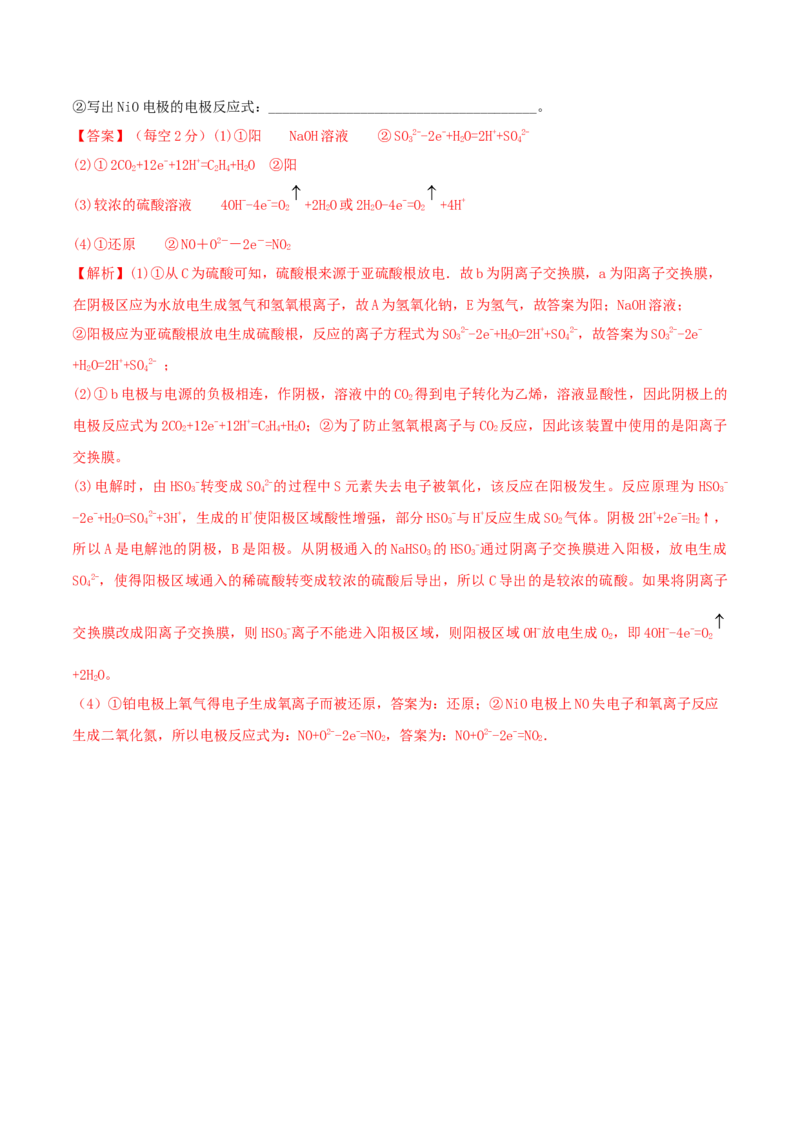 专题讲座（六）介质和隔膜在电化学的作用（精练）-2022年一轮复习讲练测（解析版）_05高考化学_新高考复习资料_2022年新高考资料_2022年高考化学一轮复习讲练测