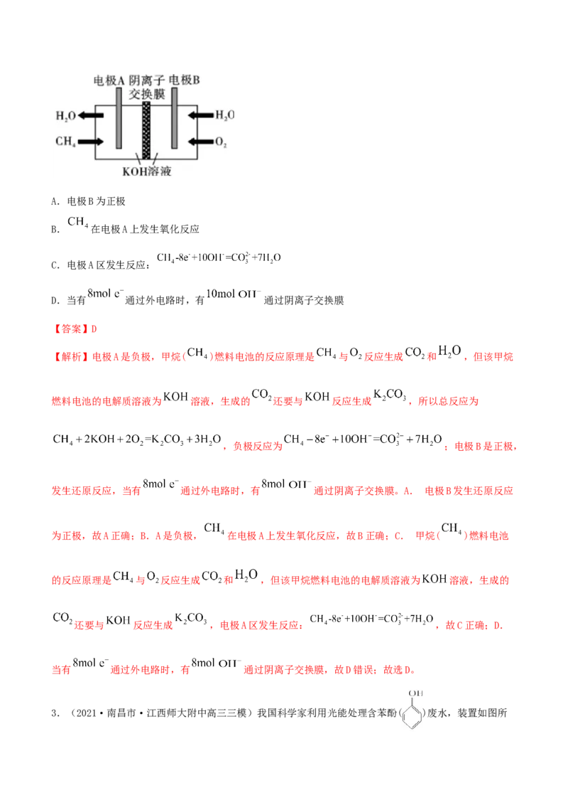 专题讲座（六）介质和隔膜在电化学的作用（精练）-2022年一轮复习讲练测（解析版）_05高考化学_新高考复习资料_2022年新高考资料_2022年高考化学一轮复习讲练测