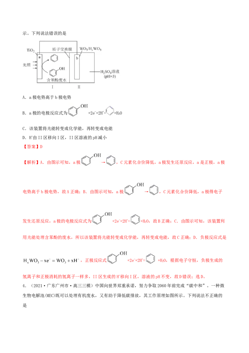 专题讲座（六）介质和隔膜在电化学的作用（精练）-2022年一轮复习讲练测（解析版）_05高考化学_新高考复习资料_2022年新高考资料_2022年高考化学一轮复习讲练测