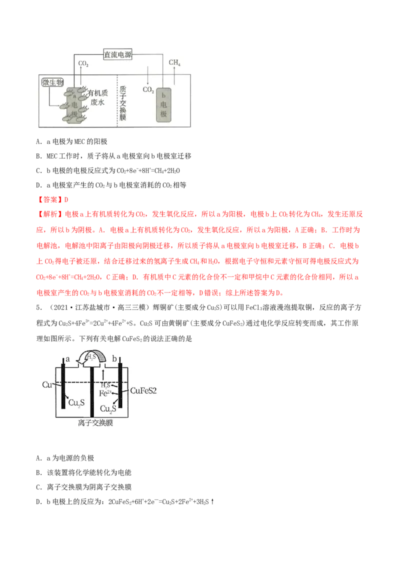 专题讲座（六）介质和隔膜在电化学的作用（精练）-2022年一轮复习讲练测（解析版）_05高考化学_新高考复习资料_2022年新高考资料_2022年高考化学一轮复习讲练测