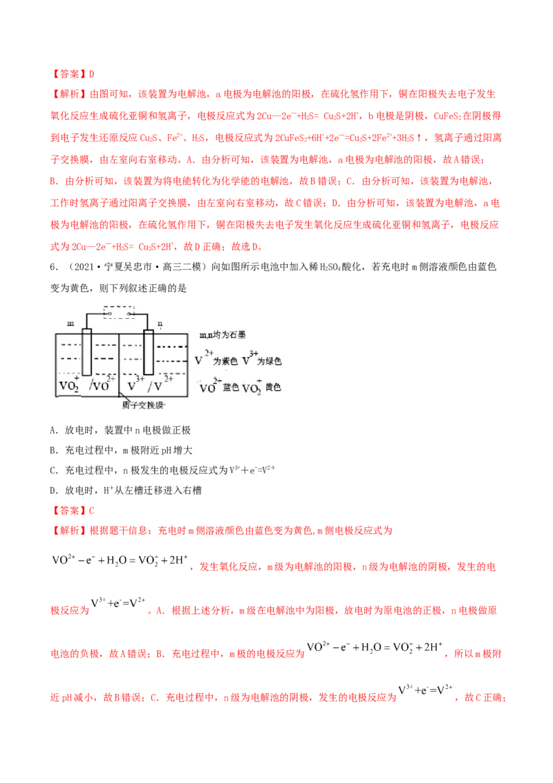 专题讲座（六）介质和隔膜在电化学的作用（精练）-2022年一轮复习讲练测（解析版）_05高考化学_新高考复习资料_2022年新高考资料_2022年高考化学一轮复习讲练测