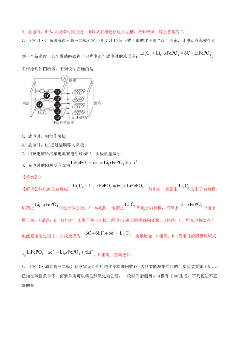 专题讲座（六）介质和隔膜在电化学的作用（精练）-2022年一轮复习讲练测（解析版）_05高考化学_新高考复习资料_2022年新高考资料_2022年高考化学一轮复习讲练测