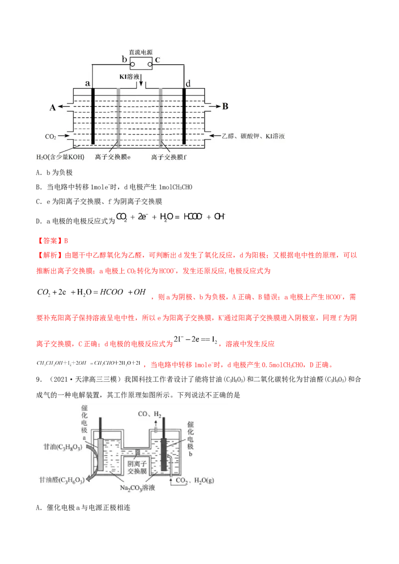 专题讲座（六）介质和隔膜在电化学的作用（精练）-2022年一轮复习讲练测（解析版）_05高考化学_新高考复习资料_2022年新高考资料_2022年高考化学一轮复习讲练测