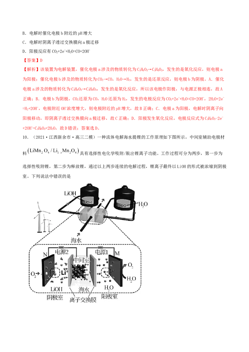 专题讲座（六）介质和隔膜在电化学的作用（精练）-2022年一轮复习讲练测（解析版）_05高考化学_新高考复习资料_2022年新高考资料_2022年高考化学一轮复习讲练测