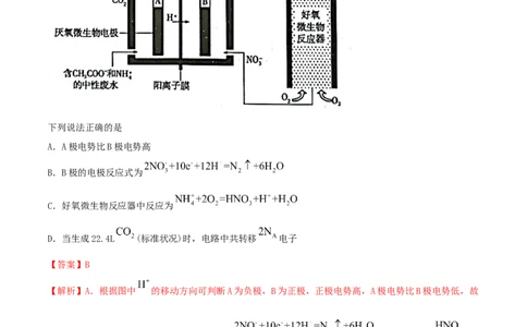 专题讲座（六）介质和隔膜在电化学的作用（精练）-2022年一轮复习讲练测（解析版）_05高考化学_新高考复习资料_2022年新高考资料_2022年高考化学一轮复习讲练测