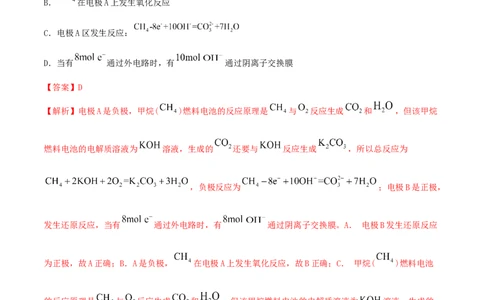 专题讲座（六）介质和隔膜在电化学的作用（精练）-2022年一轮复习讲练测（解析版）_05高考化学_新高考复习资料_2022年新高考资料_2022年高考化学一轮复习讲练测