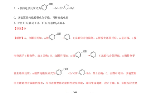 专题讲座（六）介质和隔膜在电化学的作用（精练）-2022年一轮复习讲练测（解析版）_05高考化学_新高考复习资料_2022年新高考资料_2022年高考化学一轮复习讲练测