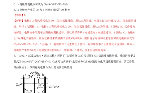 专题讲座（六）介质和隔膜在电化学的作用（精练）-2022年一轮复习讲练测（解析版）_05高考化学_新高考复习资料_2022年新高考资料_2022年高考化学一轮复习讲练测