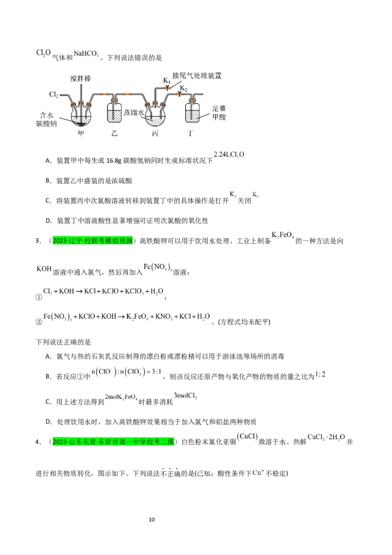 升级版微专题18氯及其化合物的制备与性质探究（原卷版）_05高考化学_新高考复习资料_2024年新高考资料_一轮复习资料_备战2024年高考化学一轮复习考点微专题