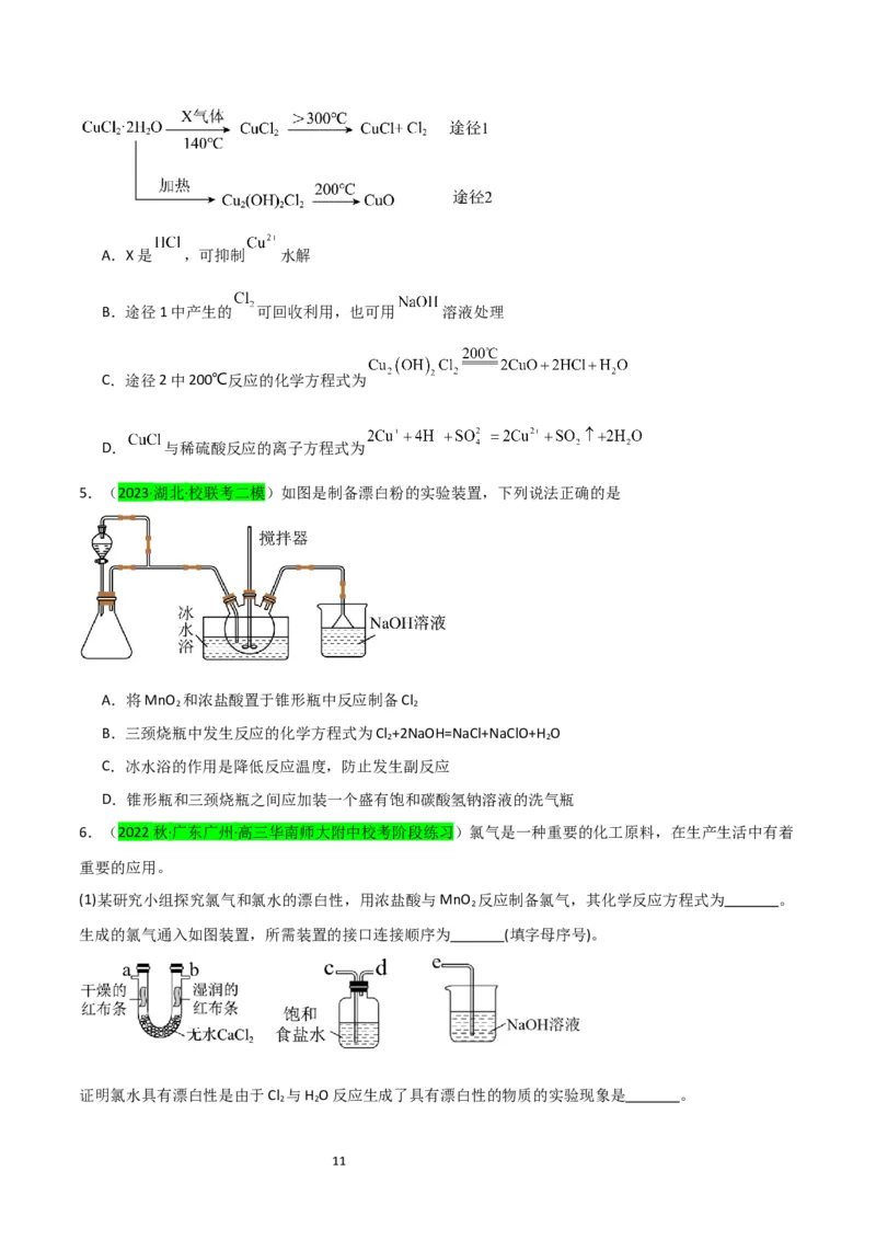 升级版微专题18氯及其化合物的制备与性质探究（原卷版）_05高考化学_新高考复习资料_2024年新高考资料_一轮复习资料_备战2024年高考化学一轮复习考点微专题